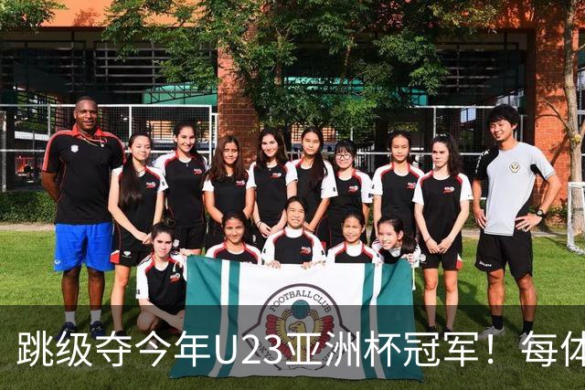 跳级夺今年U23亚洲杯冠军！每体：瓦伦接近签下19岁佐藤龙之介